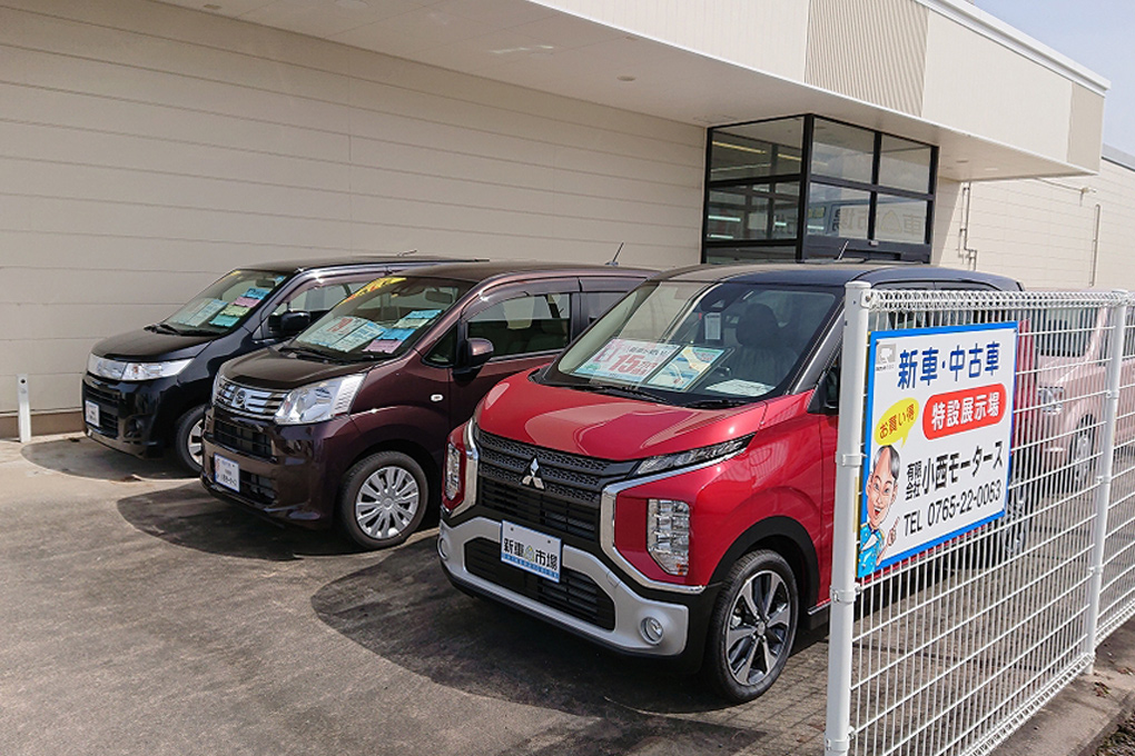 新車市場 魚津店 有限会社 小西モータース