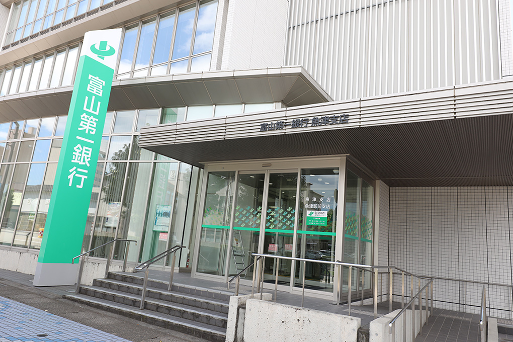 富山第一銀行 魚津支店